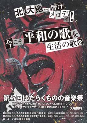 47はたらくものの音楽祭ポスターのコピー