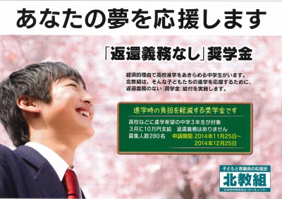 奨学金チラシ表