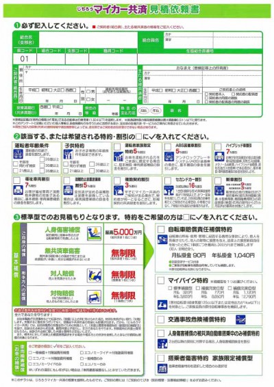 じちろうマイカー共済見積もりキャンペーン　チラシ-2