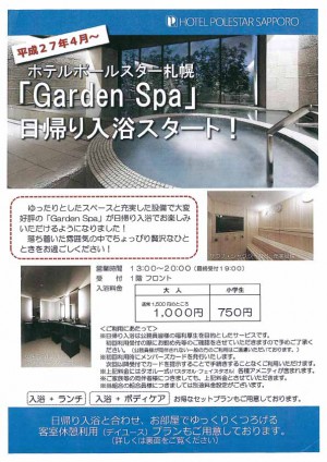 ポールスター札幌「gaden spa」日帰り入浴チラシ-1