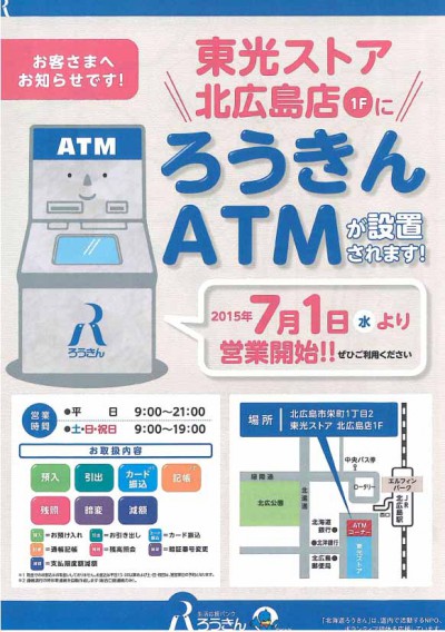 北広島ろうきんATM－チラシ-1