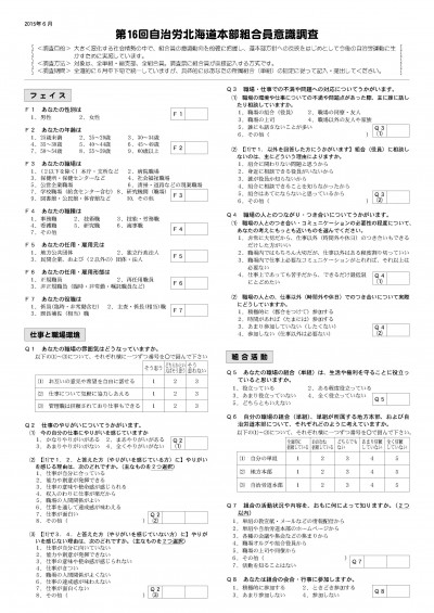 第16回組合員意識調査-調査票_1