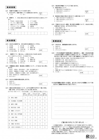 第16回組合員意識調査-調査票_2