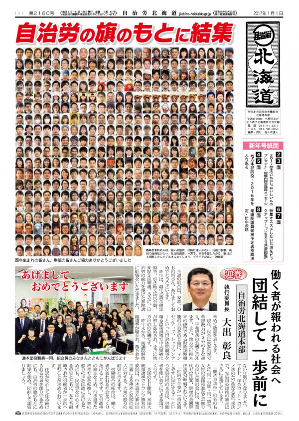 自治労新聞17年1月1日-1