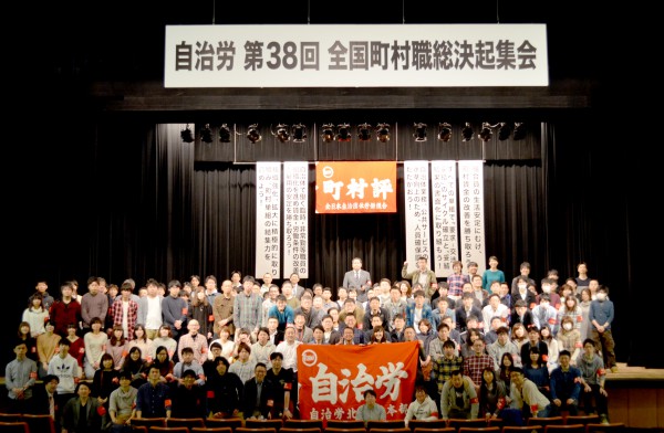 第38回全国町村職総決起集会〔全体写真〕DSC_0037