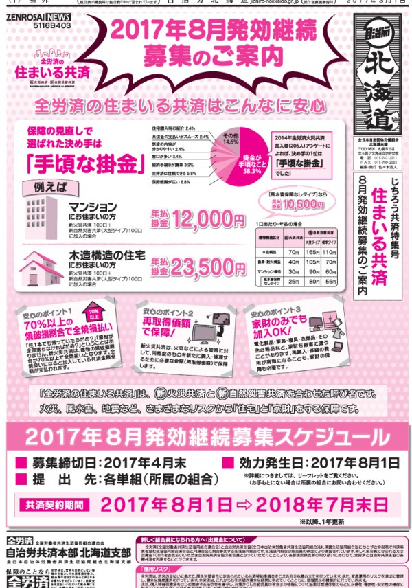 自治労共済特集号 （住まいる共済）-1