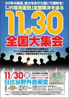 11.30zenkokudaisyuukai.jpg