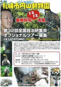 080801maruyamadoubutuen.jpg