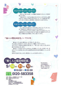 080820hatarakuhitonodennwasoudan-1.jpg