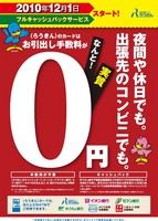 20101201roukin0.jpg