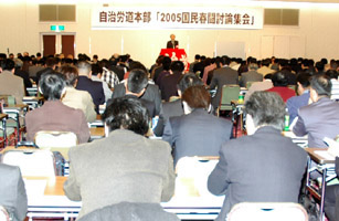 道本部春闘討論集会