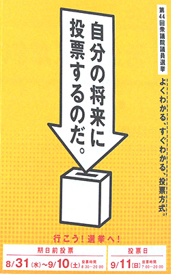 投票日に用務のある方は期日前投票を忘れずに！