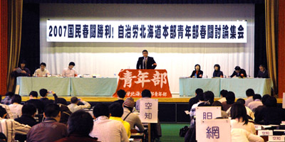 青年部討論集会画像