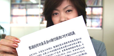 国民投票法案の強行採決抗議