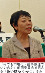 参議院　選挙　あいはらくみこ