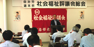 社会福祉評議会